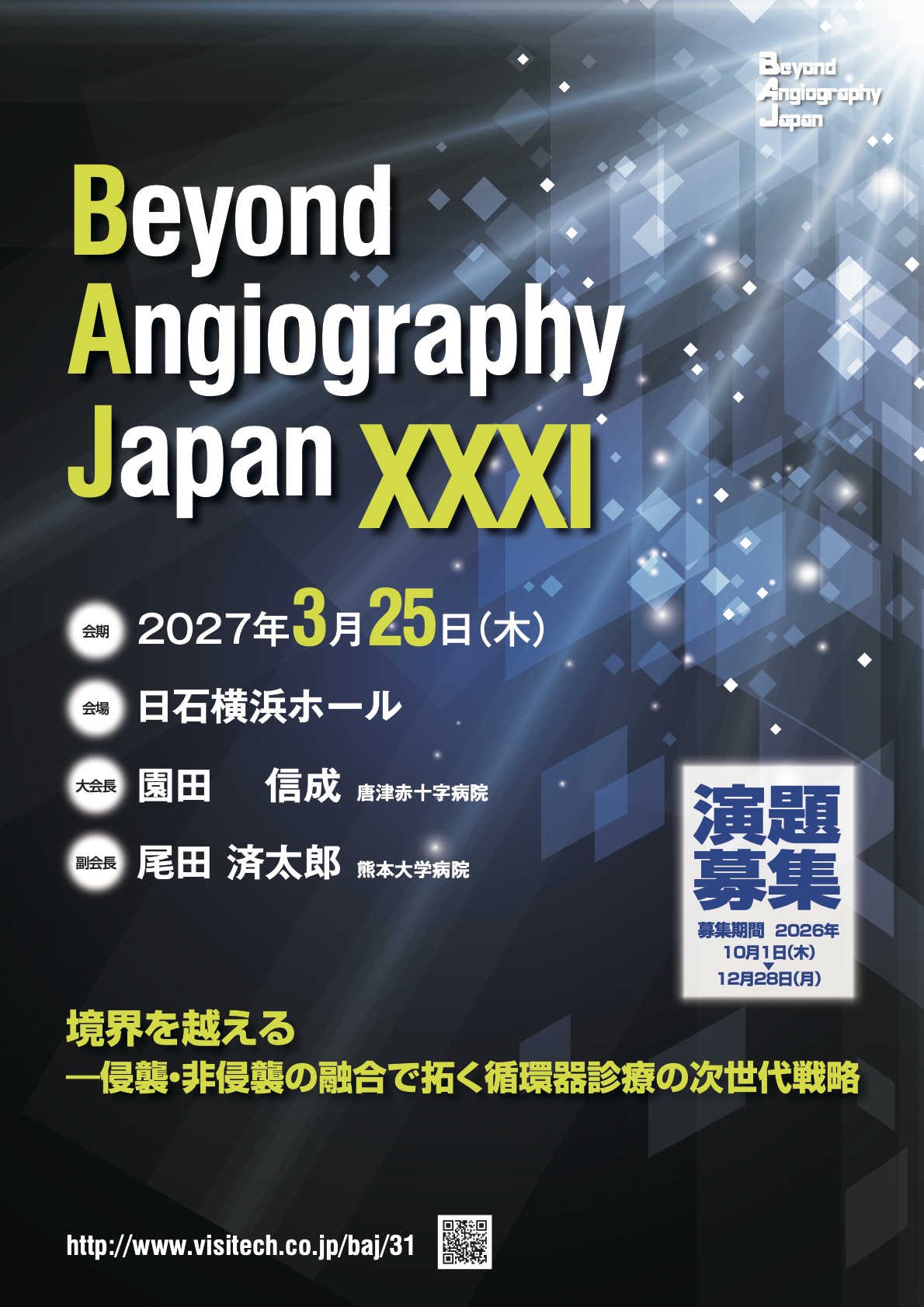 Beyond Angiography Japan XXXI チラシ